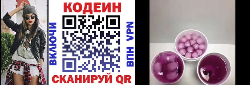 Кодеин Purple Drank  Багратионовск 